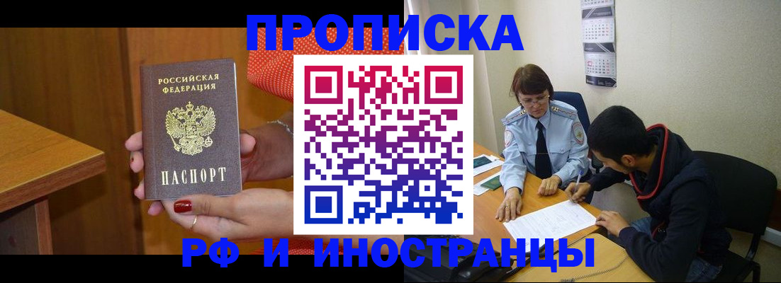 прописка регистрация в Копейске