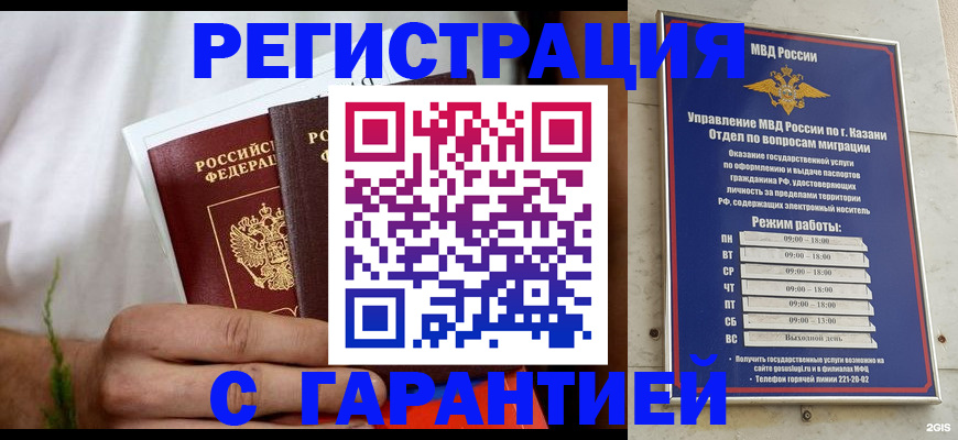 прописка для работы в Копейске